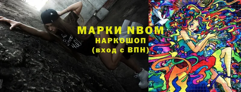 Марки N-bome 1,8мг  Почеп 